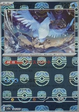 Articuno  (xsv2a 144)