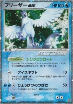 Articuno ex  (PLAY 010)