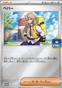 Arven (SV-P 030)