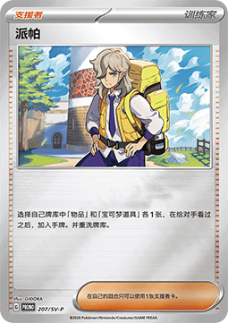 Arven (SV-P/CS 207)