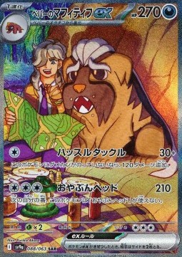 Arven's Mabosstiff ex  (sv9a 088)