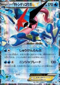 Ash-Greninja EX  (XY-P 218)