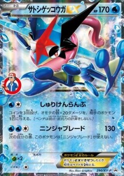 Ash-Greninja EX  (XY-P 290)