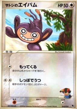Ash's Aipom  (MSM 010)