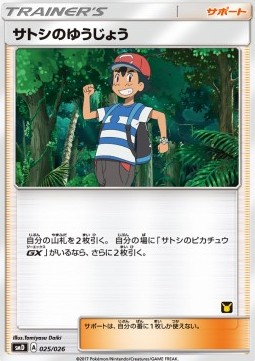 Ash's Friendship (smD 025)