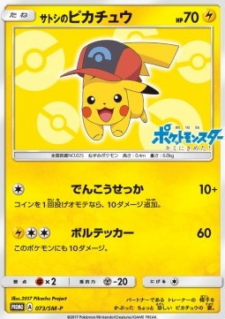 Ash's Pikachu  (SM-P 73)