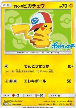 Ash's Pikachu  (SM-P 74)