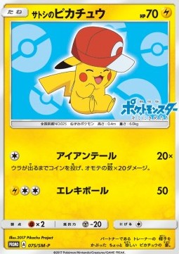 Ash's Pikachu  (SM-P 75)