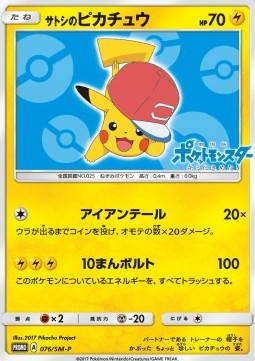 Ash's Pikachu  (SM-P 76)