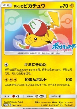 Ash's Pikachu  (SM-P 86)