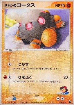 Ash's Torkoal  (MSD 009)