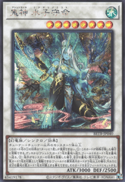 Ashtraya Mikumari-no-Mikoto (V.2 - Secret Rare)
