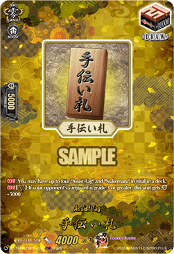 Assist Tag [D-Format] (V.2 - Feature Rare)