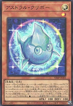 Astral Kuriboh