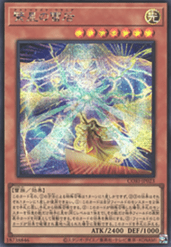 Astrazma Urania (V.1 - Secret Rare)