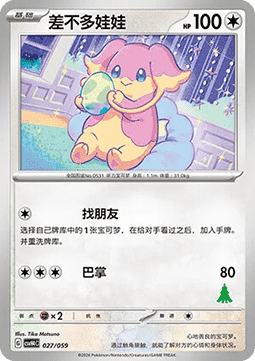 Audino  (CSVH4C 027)