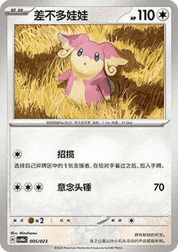 Audino  (CSVH4C a005)