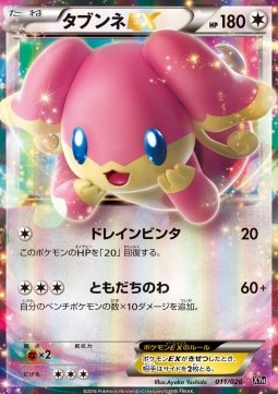 Audino EX  (XYh 011)