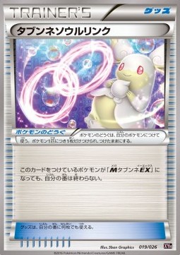 Audino Spirit Link (XYh 019)