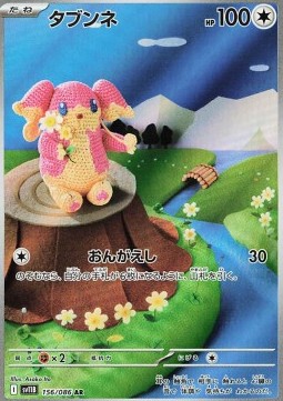 Audino  (sv11B 156)