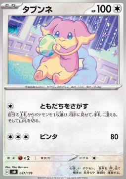Audino  (svD 097)