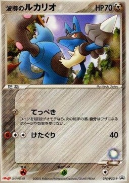 Aura's Lucario  (PCG-P 075)