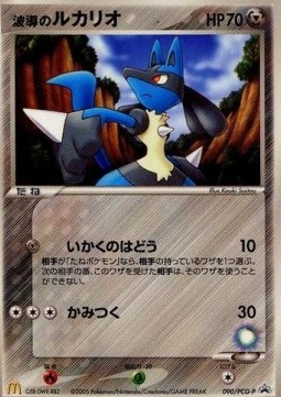 Aura's Lucario  (PCG-P 090)
