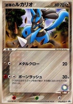 Aura's Lucario  (PCG-P 092)