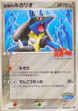Aura's Lucario  (PCG-P 093)