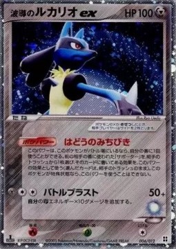 Aura's Lucario ex  (pcgL 006S)