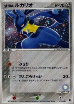Aura's Lucario  (MAL 012)
