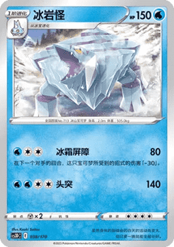 Avalugg  (CS3DC 038)