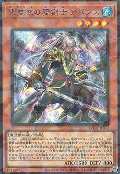 Avance, Swordsman of the Nekroz (V.3 - Secret Parallel Rare)