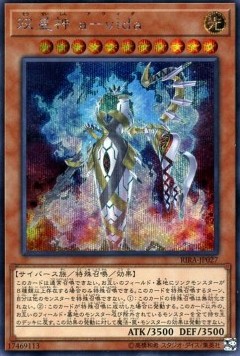 Avida, Rebuilder of Worlds (V.2 - Secret Rare)