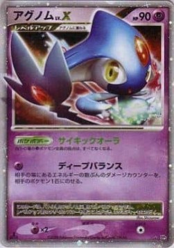Azelf LV.X  (DP5t)