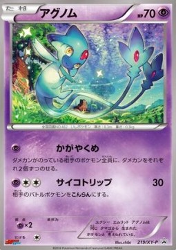 Azelf  (XY-P 219)