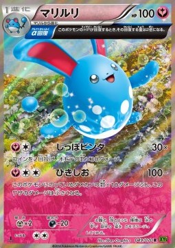 Azumarill  (XY5t 049)