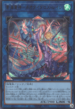 Azure Ocean Dragon Lord - Neo-Daedalus Rage (V.1 - Ultra Rare)