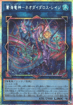Azure Ocean Dragon Lord - Neo-Daedalus Rage (V.3 - Secret Parallel Rare)
