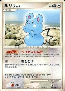 Azurill Lv.6  (DP1)