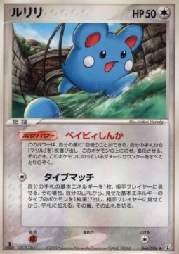 Azurill  (PCG6 066)