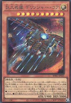 B.E.S. Derringer Core (V.2 - Secret Rare)