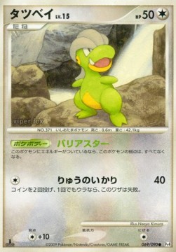 Bagon Lv.15  (Pt4 069)