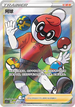 Ball Guy (CS2.5C 069)
