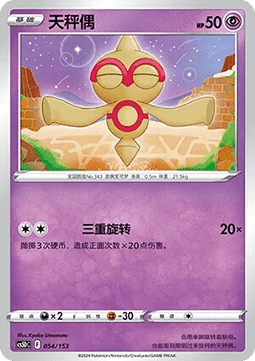 Baltoy  (CS5DC 054)
