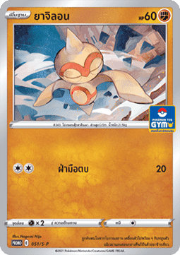 Baltoy  (S-P/TH 051)