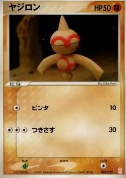 Baltoy  (pcgF D005)