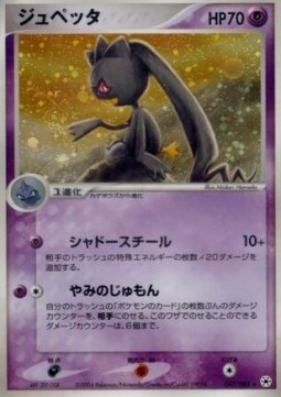 Banette  (ADV4 047)