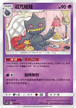 Banette  (CSMPC e004)