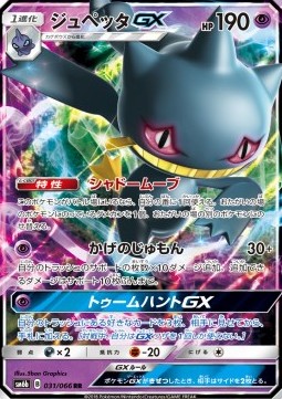 Banette GX  (sm6b 031)